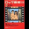 ロック画報22 / 22 映画×ロック