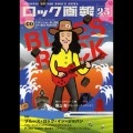 ロック画報 / 23 ブルース・ロック・イン・ジャパン