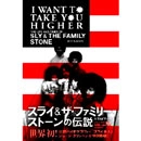 スライ＆ザ・ファミリー・ストーンの伝説 / スライ&ザ･ファミリーストーンの伝説