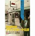 CDジャーナル・ムック / 渋谷百軒店 ブラック・ホーク伝説