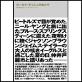 天辰保文 / ゴールドラッシュのあとで