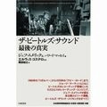 ジェフ・エメリック / ザ・ビートルズ・サウンド 最後の真実