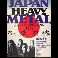 BOOK (METAL) / ジャパンヘヴィメタル大全 不屈の魂