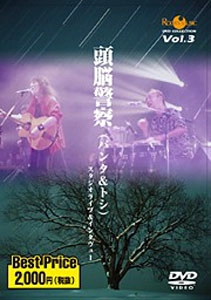 Brain Police / 頭脳警察 / スタジオライブ&インタビュー