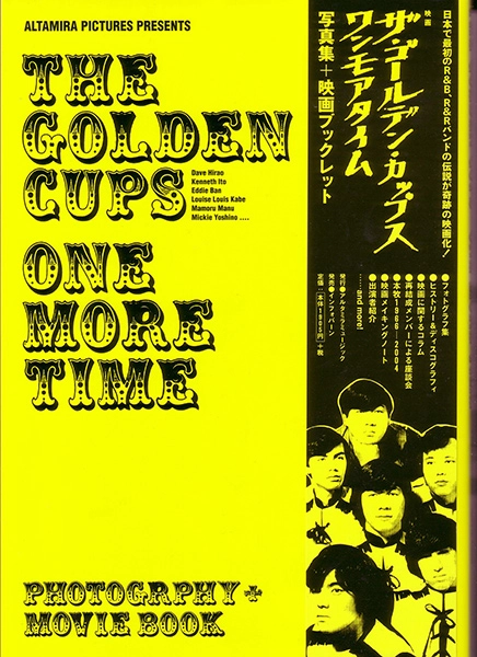 THE GOLDEN CUPS / ザ・ゴールデン・カップス / ザ・ゴールデン・カップス ワンモアタイム 写真集+映画ブックレット