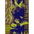 FUJIO YAMAGUCHI / 山口冨士夫 / 村八分