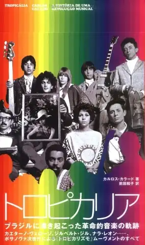 CARLOS CALADO / カルロス・カラード / トロピカリア / TROPICALIA
