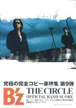 B'z / 楽譜 サークル