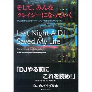 ビル・ブルースター+フランク・ブロートン / そして、みんなクレイジ-になってゆく