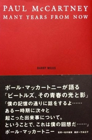 BARRY MILES / バリー・マイルズ / ポール・マッカートニー　メニー・イヤーズ・フロム・ナウ