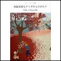 IDA (US INDIE) / アイダ / 勇猛果敢なアイダのものがたり