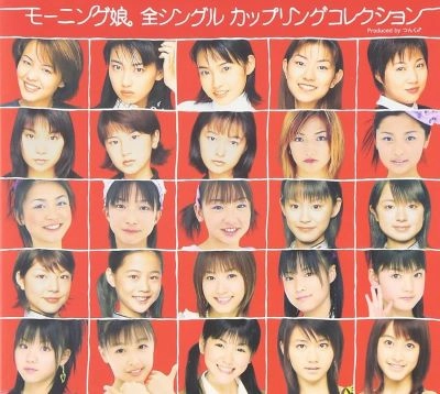 Morning Musume / モーニング娘。 / 全シングルカップリングコ（初回