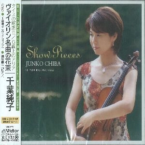 JUNKO CHIBA / 千葉純子 / ヴァイオリン名曲集
