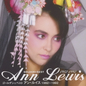 ANN LEWIS / アン・ルイス / ゴールデン☆ベスト'82~92 / GOLDEN BEST ANN LEWIS 1982 -1992