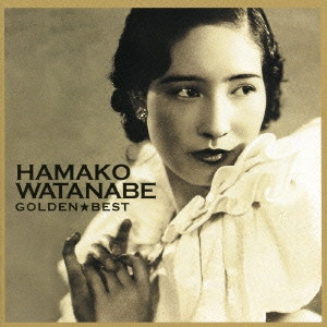 HAMAKO WATANABE / 渡辺はま子 / GOLDEN BEST