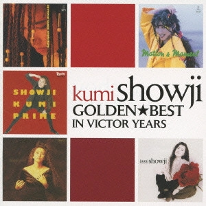 KUMI SHOJI / 障子久美 / ゴールデン☆ベスト 障子久美 イン・ビクター・イヤーズ