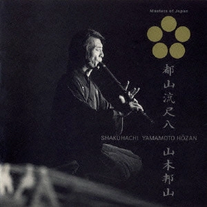 HOZAN YAMAMOTO / 山本邦山 / SHAKUHACHI