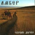 AMBEHR / BLACK ROAD