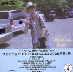 ドリーム開発 PRESENTS (サイプレス上野とロベルト吉野) / サ上とロ吉のBED ROOM RADIO 2009４月号