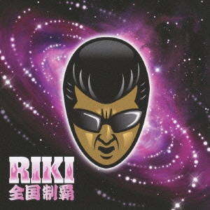 RIKI / リキ / 全国制覇