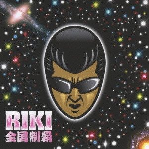 RIKI / リキ / 全国制覇