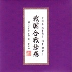 UZI / ウジ / 戦国合戦絵巻　THE BEST OF UZI