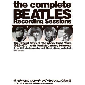 BEATLES / ビートルズ / ザ･ビートルズ レコーディング･セッションズ