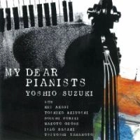 YOSHIO SUZUKI / 鈴木良雄 / マイ･ディア･ピアニスト～チンさんと6人のピアニスト～ / MY DEAR PIANISTS
