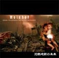 MEINHOF / マインホフ / 灼熱地獄の未来/UNDER THE BURNING SKY OF
