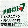 PHASE 7 / フェイズ7 / プレイタイム