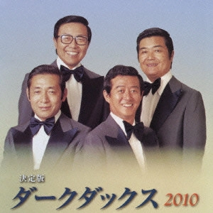 DARK DUCKS / ダークダックス / 決定版 ダークダックス 2010