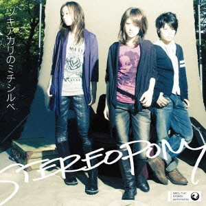 STEREOPONY / ステレオポニー / ツキアカリのミチシルベ