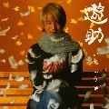 遊助 / いちょう