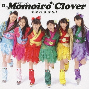 ももいろクローバー / 未来へススメ!