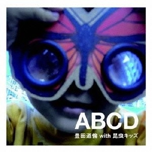 豊田道倫 WITH 昆虫キッズ / ＡＢＣＤ