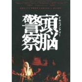 Brain Police / 頭脳警察 / チケット（２００９／１１／７）