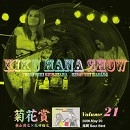 菊花賞 / VOLUME TWENTY ONE 2006年5月20日福岡S