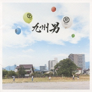 九州男 / (R)