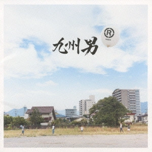 九州男 / R