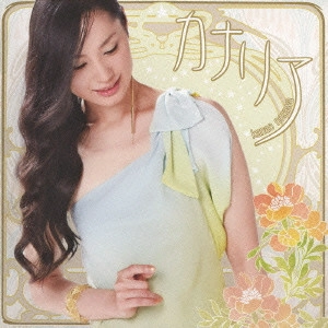 KANAE NOZAWA / 野沢香苗 / カナリア