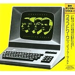 KRAFTWERK / クラフトワーク / コンピューター･ワールド