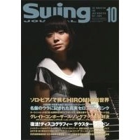 SWING JOURNAL / スイング・ジャーナル / 2009ネン10