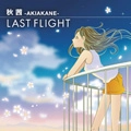 AKIAKANE / 秋茜 / ＬＡＳＴ　ＦＬＩＧＨＴ