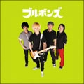 ブルボンズ / グリーンアルバム