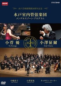 SEIJI OZAWA / 小澤征爾 / メンデルスゾーン･プログラム
