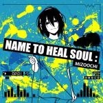 ミゾオチ / ＮａｍｅＴｏＨｅａｌＳｏｕｌ