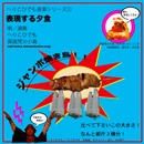 へりこひでもと莫迦梵☆小島 / 表現する夕食（ＣＤＲ）