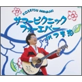 KOUSETSU MINAMI / 南こうせつ / サマーピクニック　フォーエバー