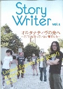 STORYWRITER / ｖｏｌ．１