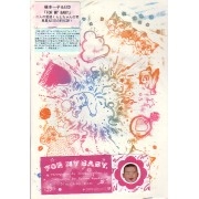 植本一子 + ECD / ＦＯＲ　ＭＹ　ＢＡＢＹ